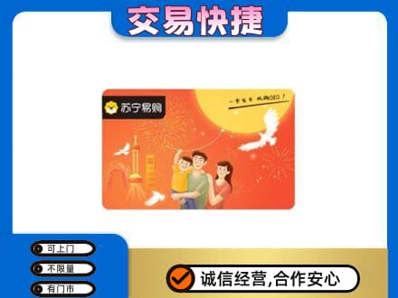 扎赉特旗上门回收苏宁易购卡