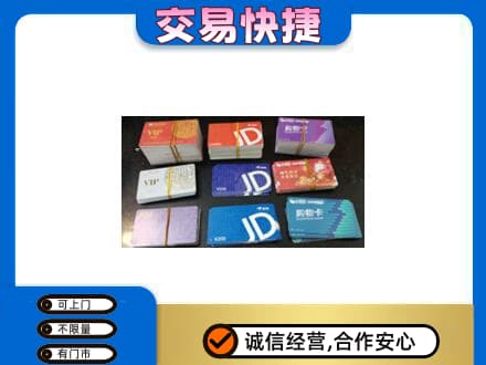 扎赉特旗上门回收超市卡