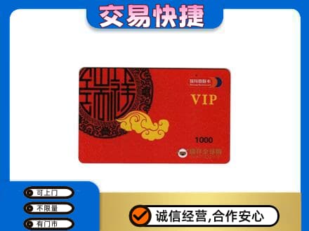 扎赉特旗上门回收瑞祥商联卡