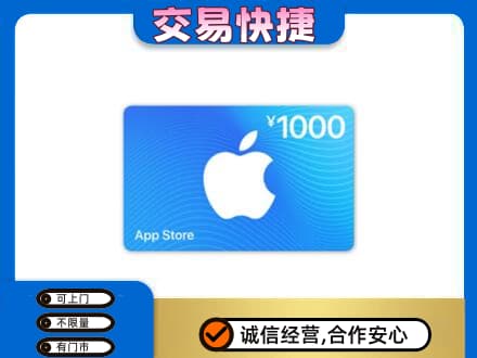 扎赉特旗上门回收苹果充值卡